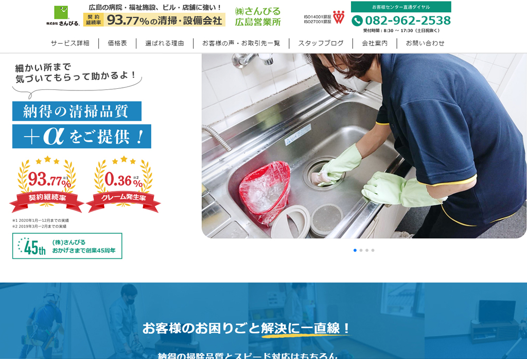 (株)さんびる広島営業所
