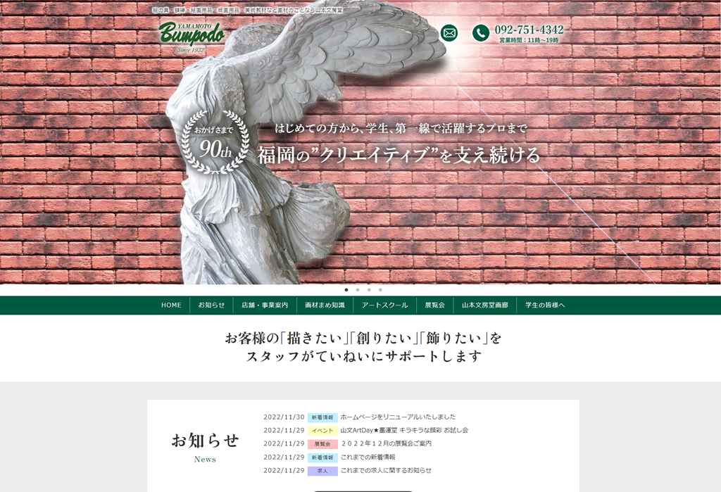 株式会社山本文房堂