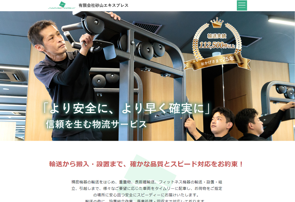 有限会社砂山エキスプレス