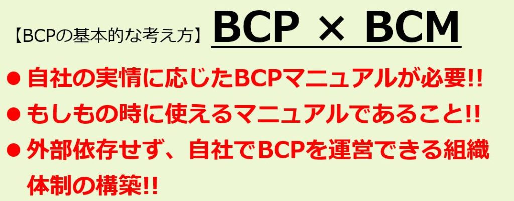 【介護業界限定】元消防士が本気で語るBCP計画づくりと運用適合性の考え方