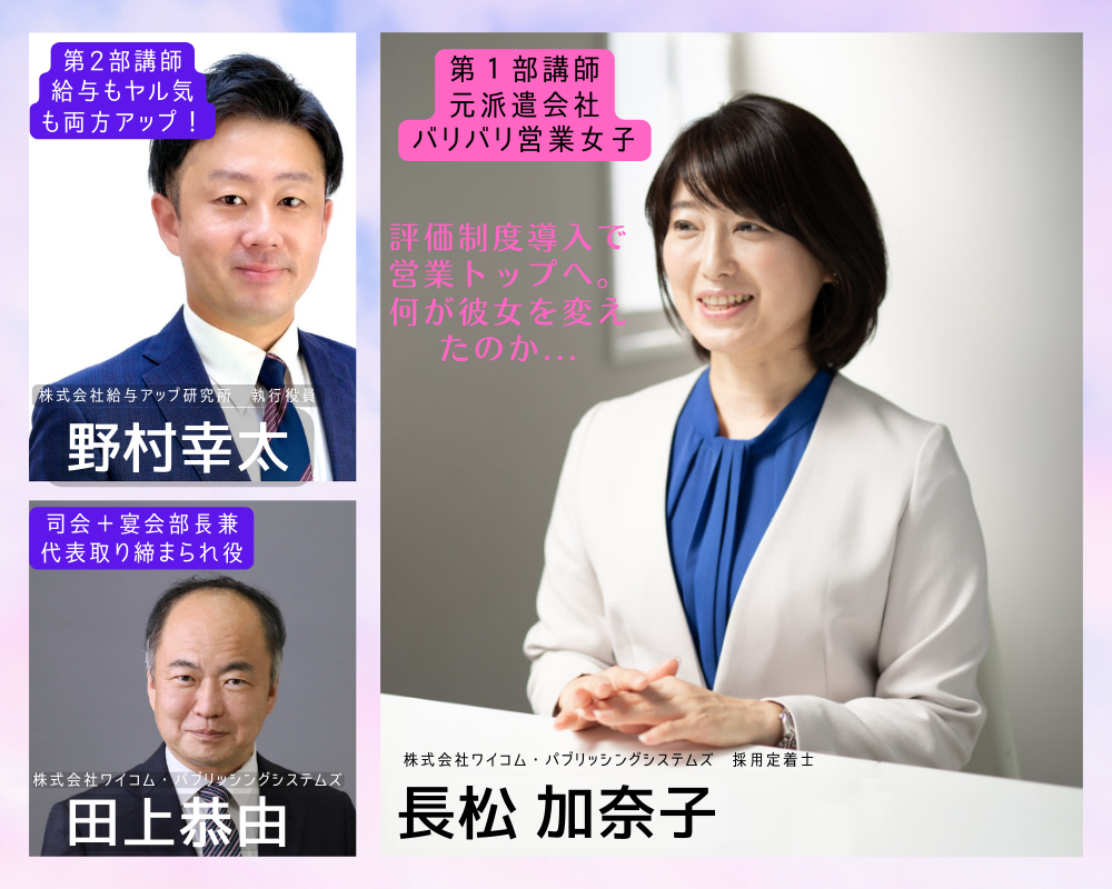 ＜コラボ勉強会＞売上トップの元営業女子に学ぶ！やる気を引き出す評価制度勉強会