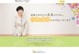 司法書士法人ハートトラスト福岡オフィス