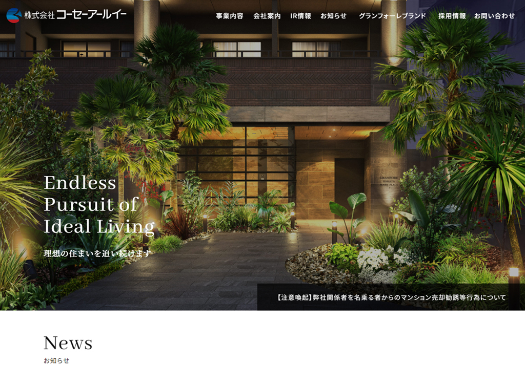 株式会社コーセーアールイー/ファミリー型マンション、マンション投資・マンション経営