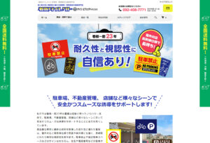 【看板ダイレクト】駐車場・管理看板の直販専門店