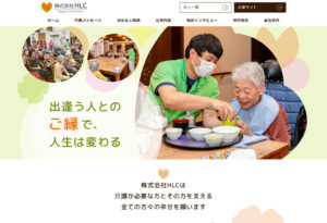 株式会社HLC採用サイト