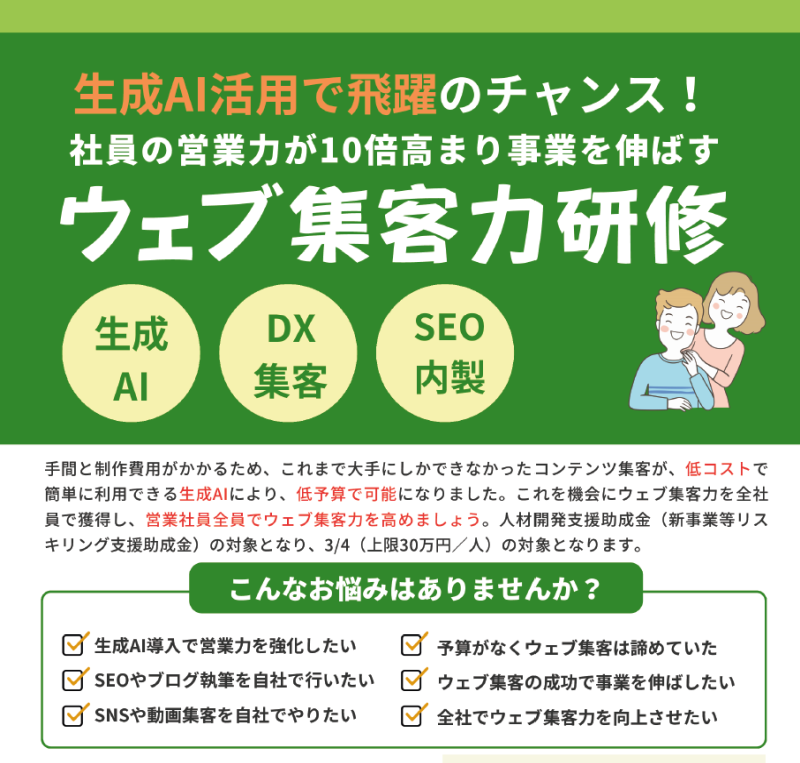 【研修説明会】Webブランディング研修説明会