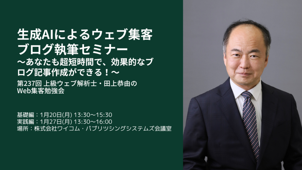 新事業・新規創業が成功する生成AIをフル活用する集客HP構築セミナー