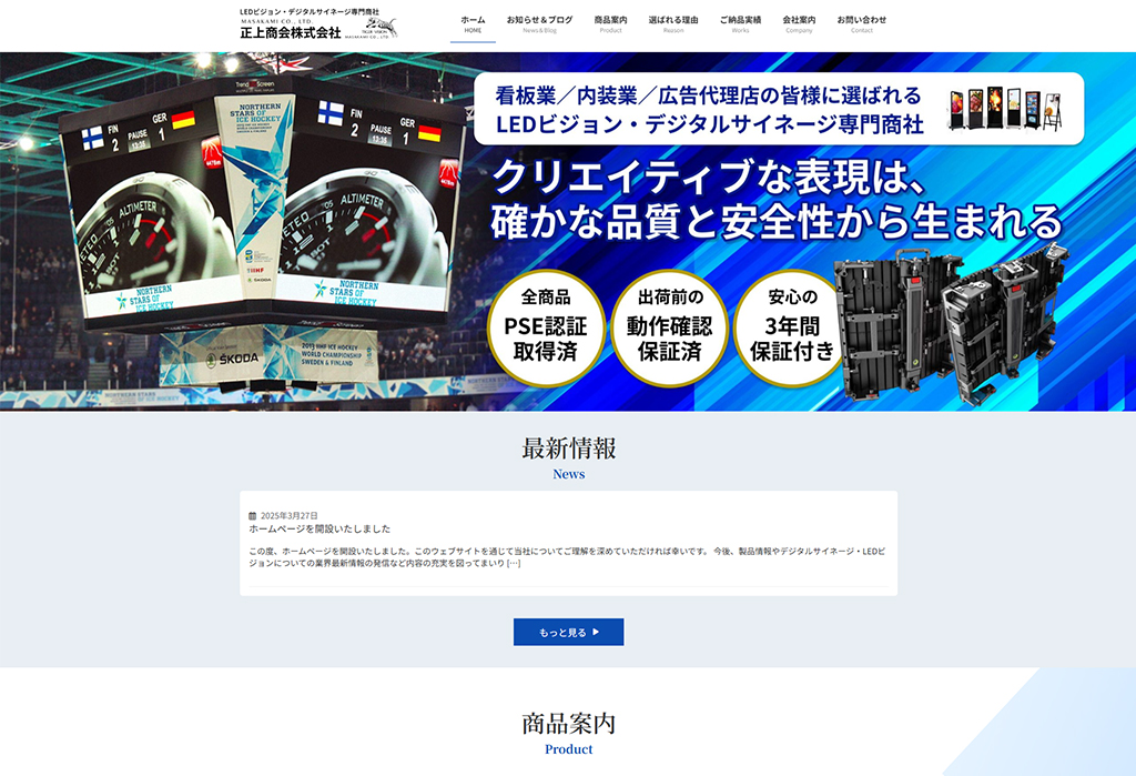 正上商会株式会社