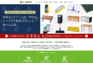株式会社ヨネザワ