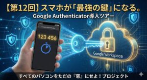 【第12回】最強の無料セキュリティ「2段階認証」を突破する方法はあるか？