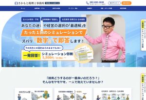さかもと税理士事務所（コーポレート＆LP制作）